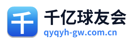 千亿球友会 Logo